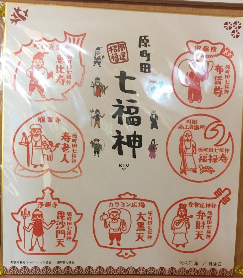 七福神スタンプ色紙